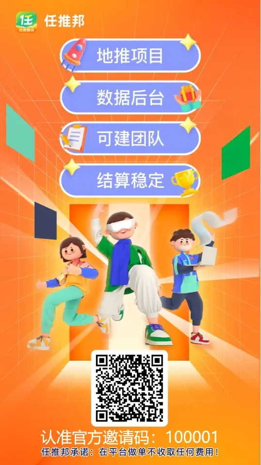 2024年app拉新推广一手接单平台