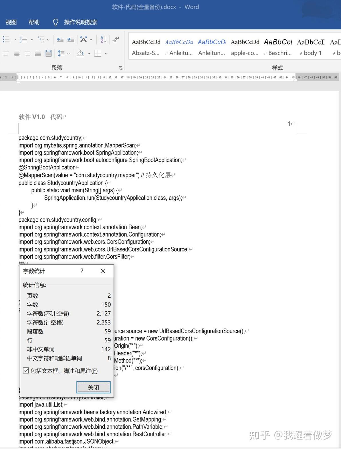 代码行数自动检测示意图