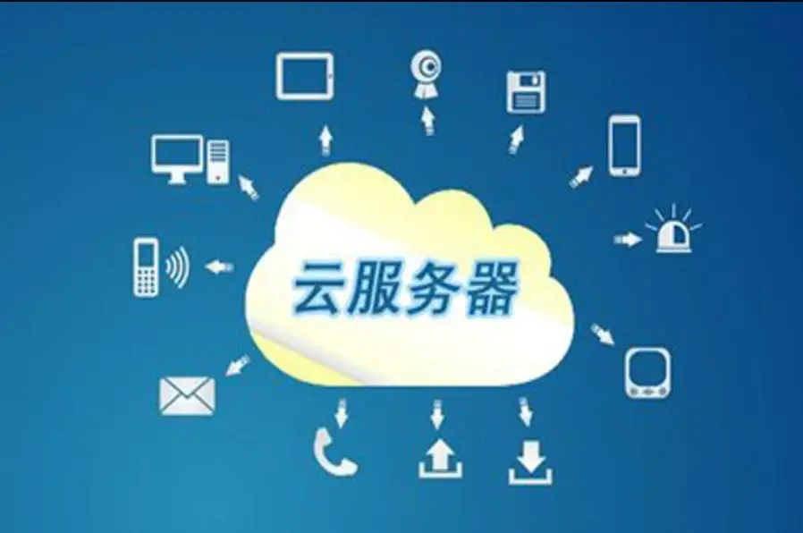 独享ip云服务器租用有哪些优缺点呢  第1张