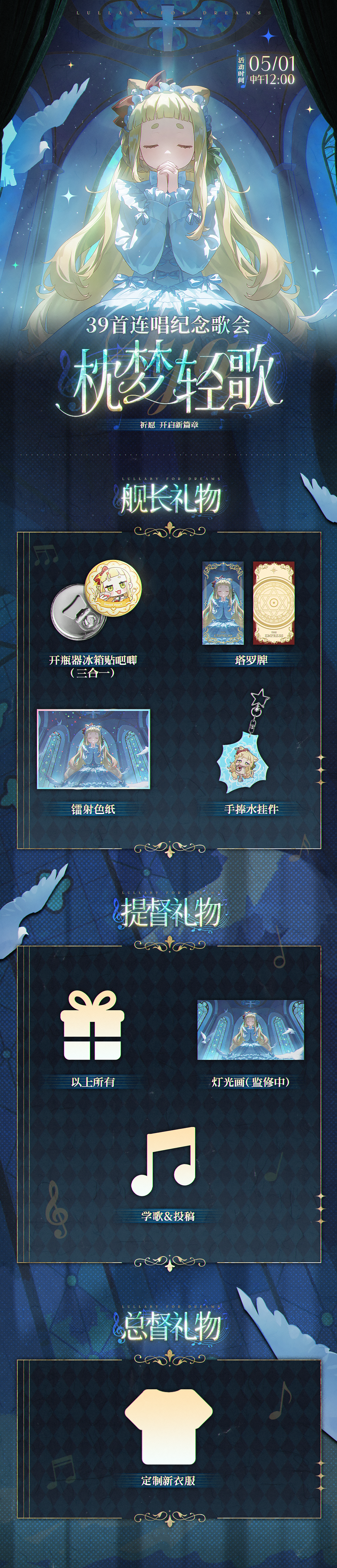 航海回馈海报
