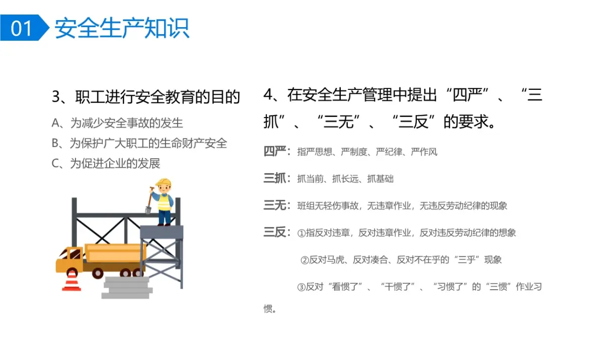 炼钢厂安全生产教育培训课件