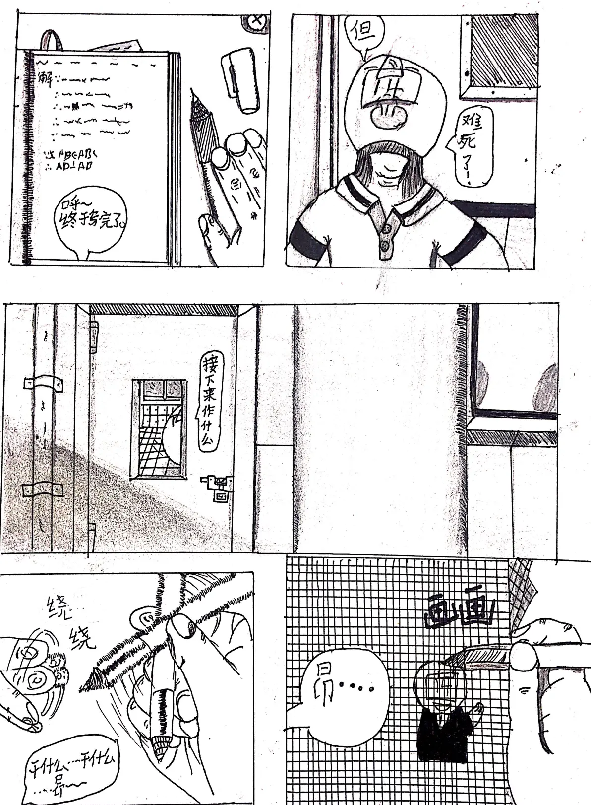 自制短篇漫画进度