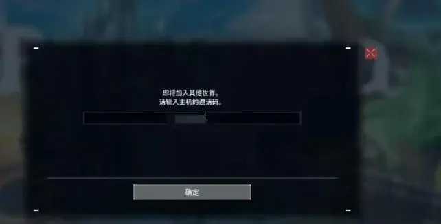 为什么无法加入其他玩家的恐龙岛服务器？  第1张