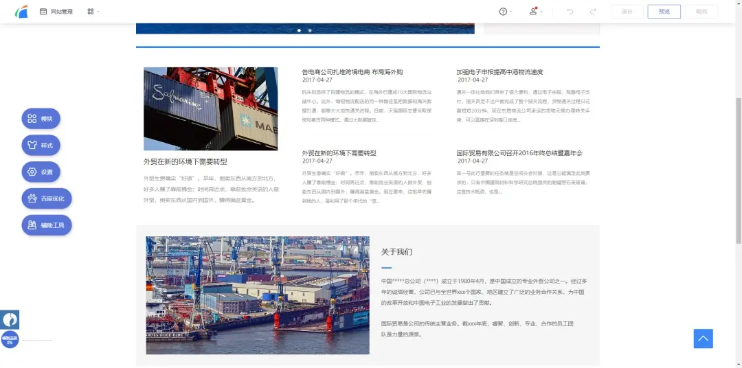 外贸企业网站建设哪家好?