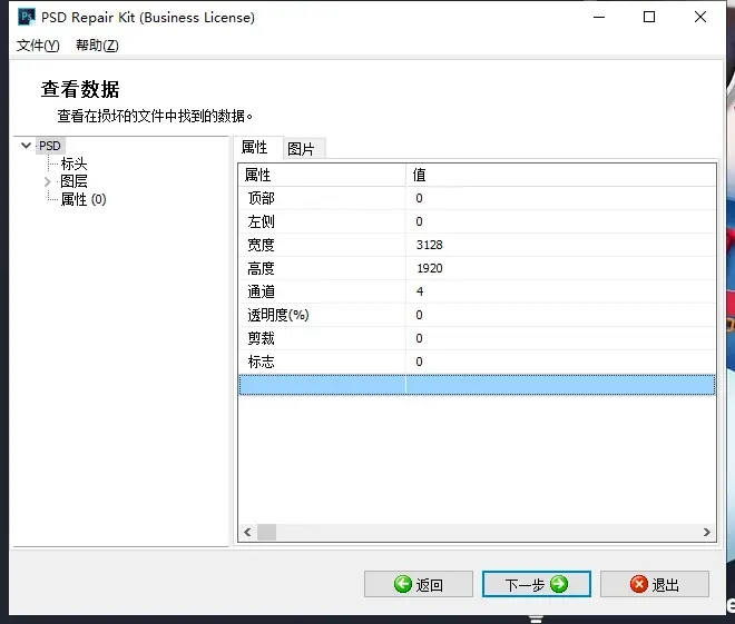 如何有效修复损坏的PSD文件？  第1张
