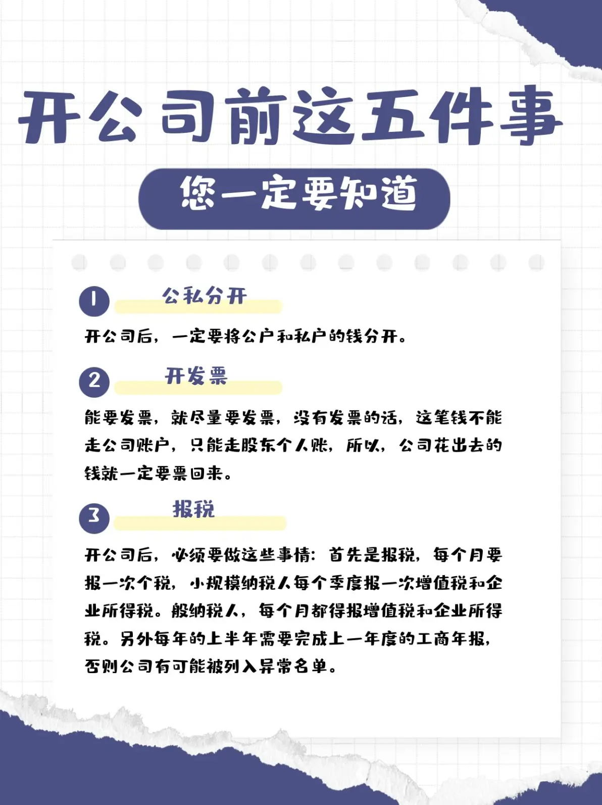 初次开公司要做哪些准备  第1张
