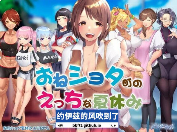【游戏】电脑+安卓【日系RPG/官中/步兵/小马拉大车】在姉正泰镇渡过的暑假 官方中文步兵版【新作/793M】【1384】