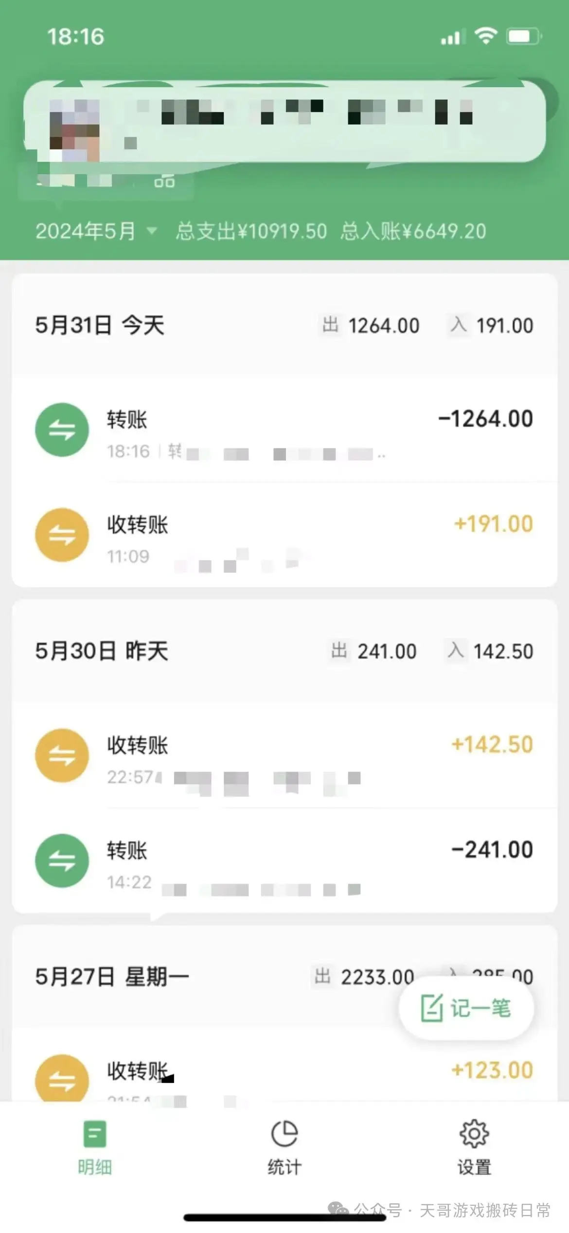 先给大家看看这个月搬砖的所有流水，收入减去支出就是我这个月的利润。我目前的一个情况可以给想做个人工作