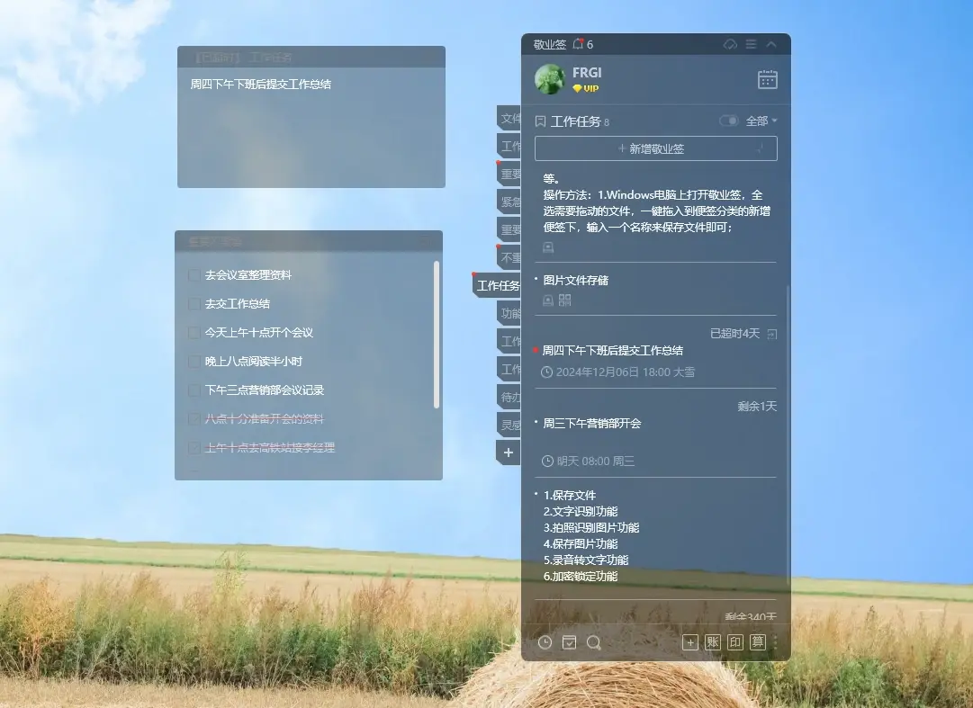 电脑好用便签软件推荐用哪个？pc端透明桌面便签