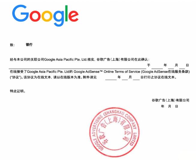 google play/admob美金收款 招商银行&建设银行合同材料怎么提供
