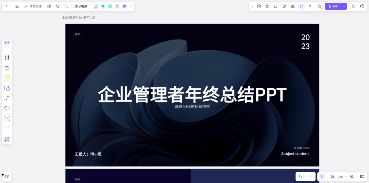 好用的AI软件有哪些?14款办公必备的AI工具推荐!插图12 好用的AI软件有哪些?14款办公必备的AI工具推荐!插图12