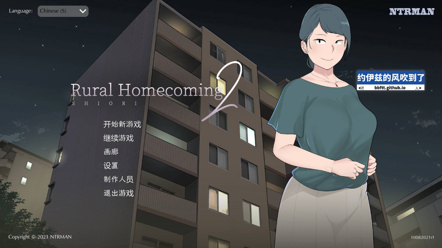 【游戏】电脑【养成SLG/中文/NTR】回到农村1+2 Rural Homecoming1+2 官方中文步兵版【800M/合集】【1292】