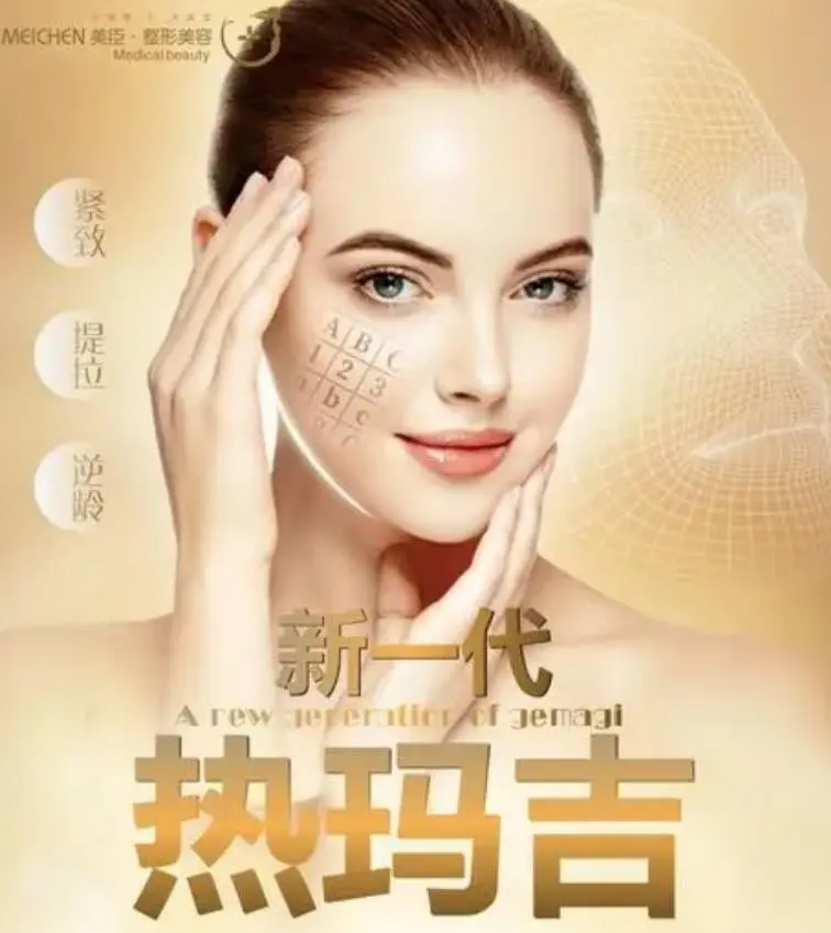 详细解说做热玛吉有什么效果和副作用？答案震惊了~