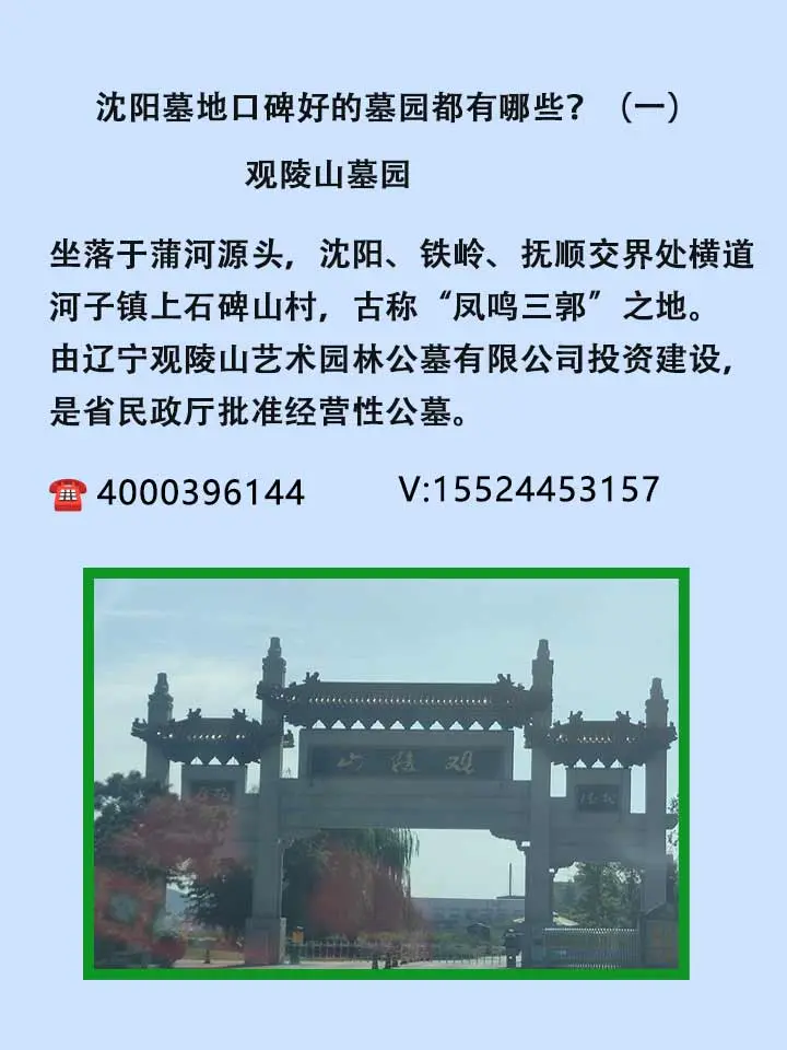 沈阳墓地口碑好的墓园有哪些（一）