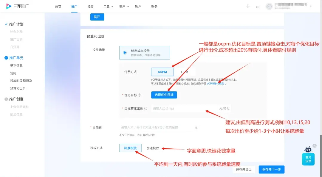 b站广告三连推广搭建流程！