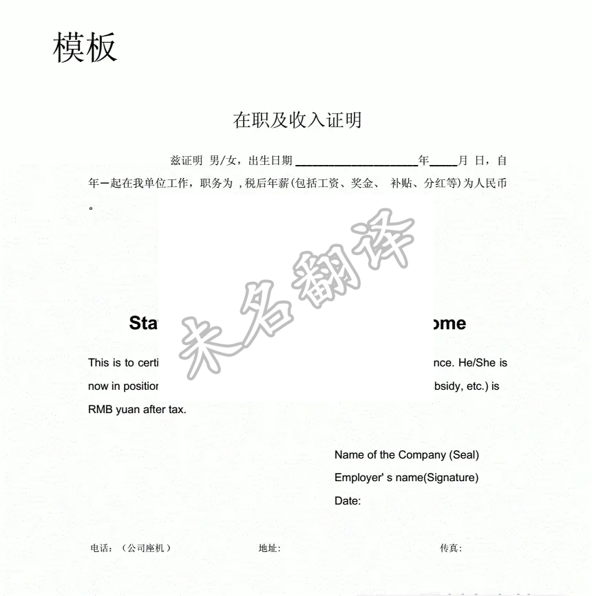 收入证明翻译|流程与注意事项