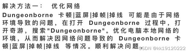 dungeonborne卡顿|蓝屏|掉帧|掉线怎么办 三种有效解决办法