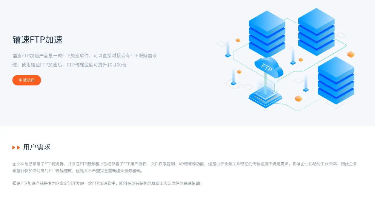这几种ftp加速方式你一定要试试
