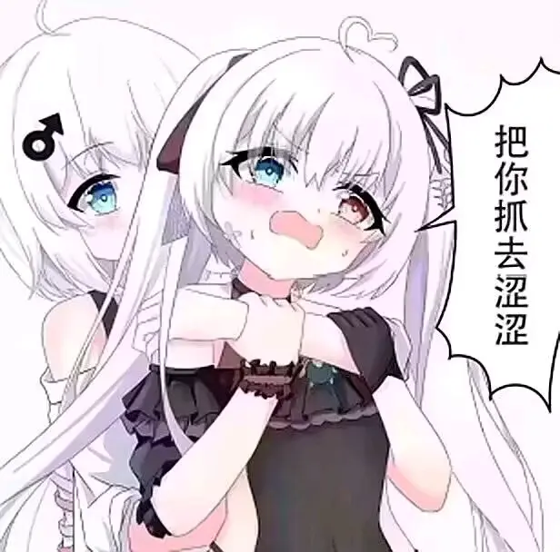 群友の涩涩表情包分享（258）