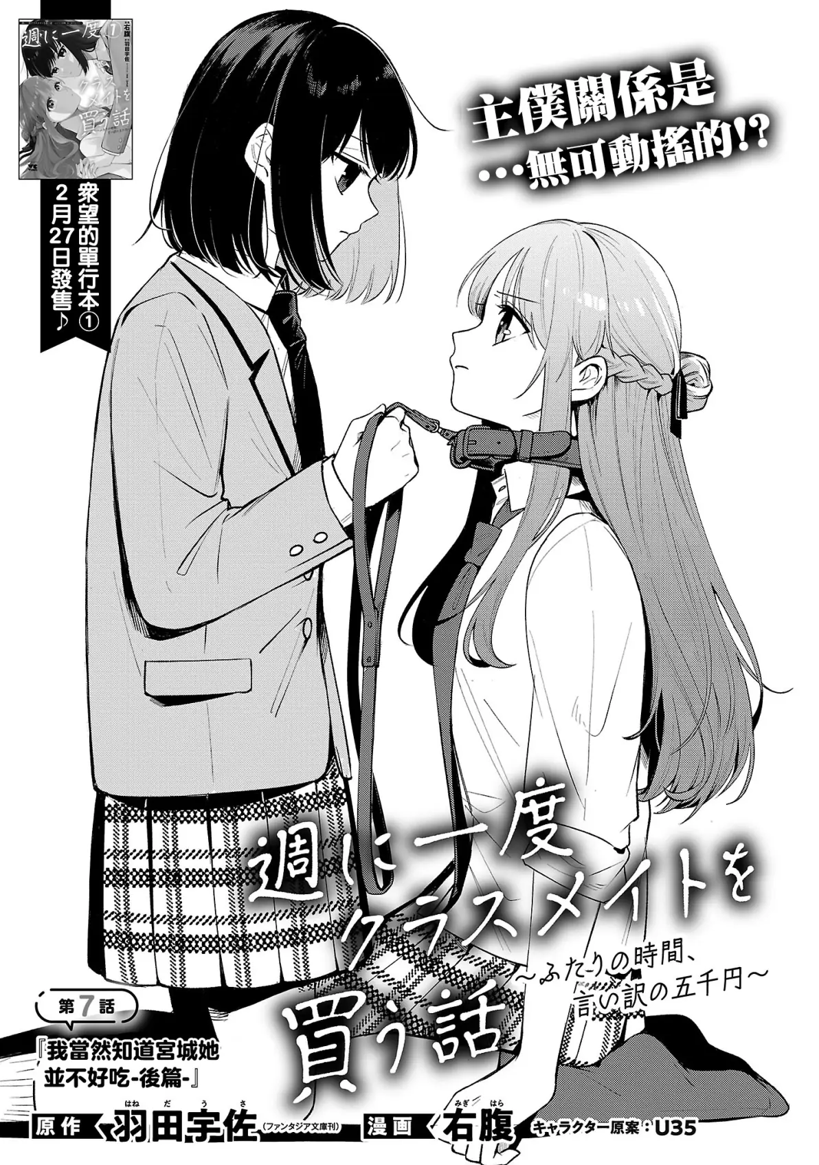 【一周一次买下同班同学的那些事】第7话