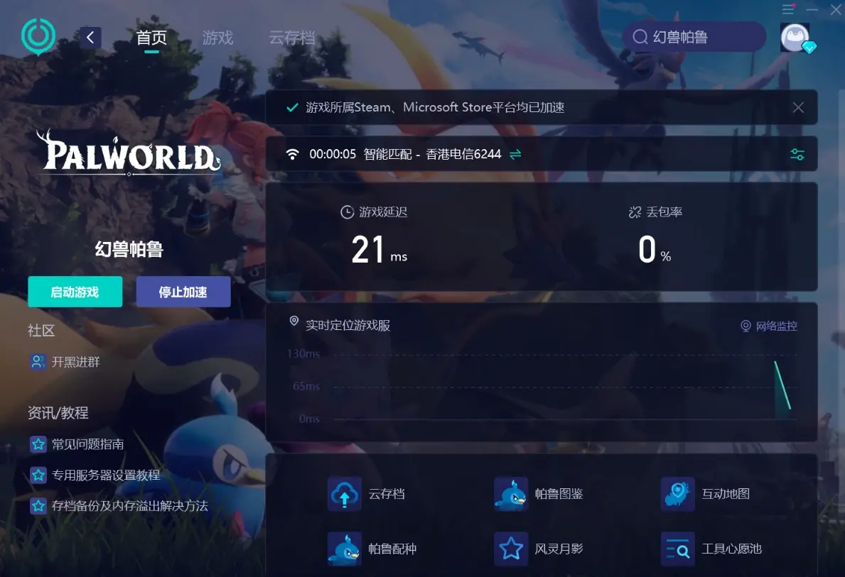 帕鲁客户端更新到0206，服务器游戏版本76，登录总是提示“网络超时”，是服务器版本没升上去吗