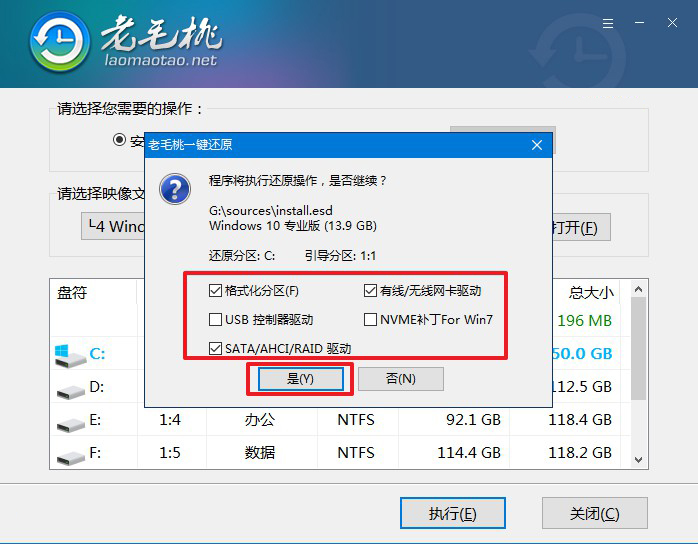 3.2老毛桃一键还原
