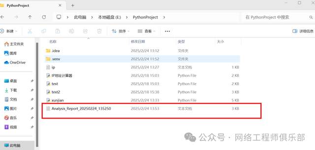 这么6?DeepSeek自动生成巡检报告?这才是网工玩AI的正确姿势插图4 这么6?DeepSeek自动生成巡检报告?这才是网工玩AI的正确姿势插图4