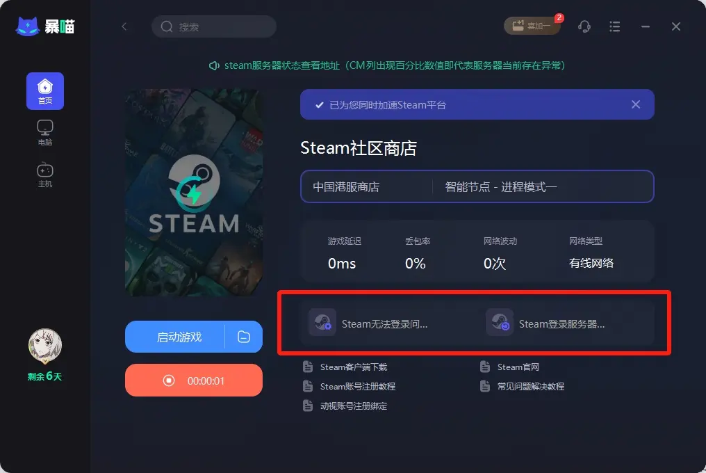Steam CDN: 如何优化你的游戏加载速度？