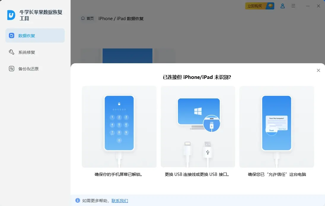 苹果手机重要数据丢失怎么办？盘点4个苹果数据恢复方法