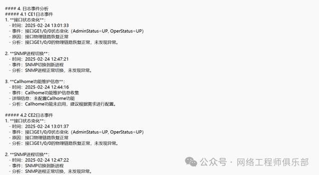 这么6?DeepSeek自动生成巡检报告?这才是网工玩AI的正确姿势插图6 这么6?DeepSeek自动生成巡检报告?这才是网工玩AI的正确姿势插图6