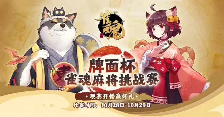 雀魂麻将majsoul
