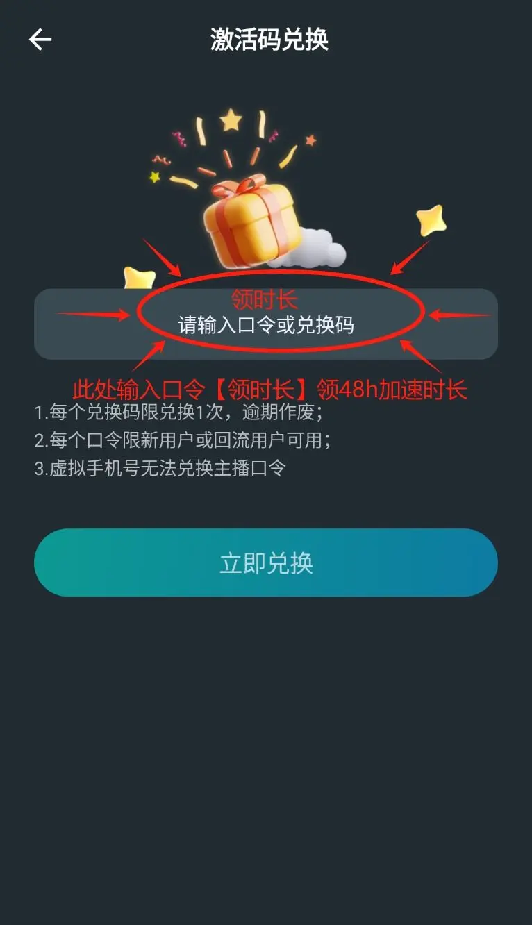如何获取SKR加速器的兑换码？