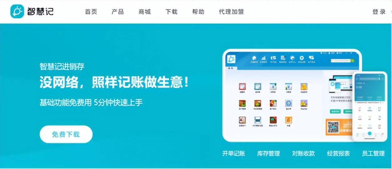 智慧记 报错原因