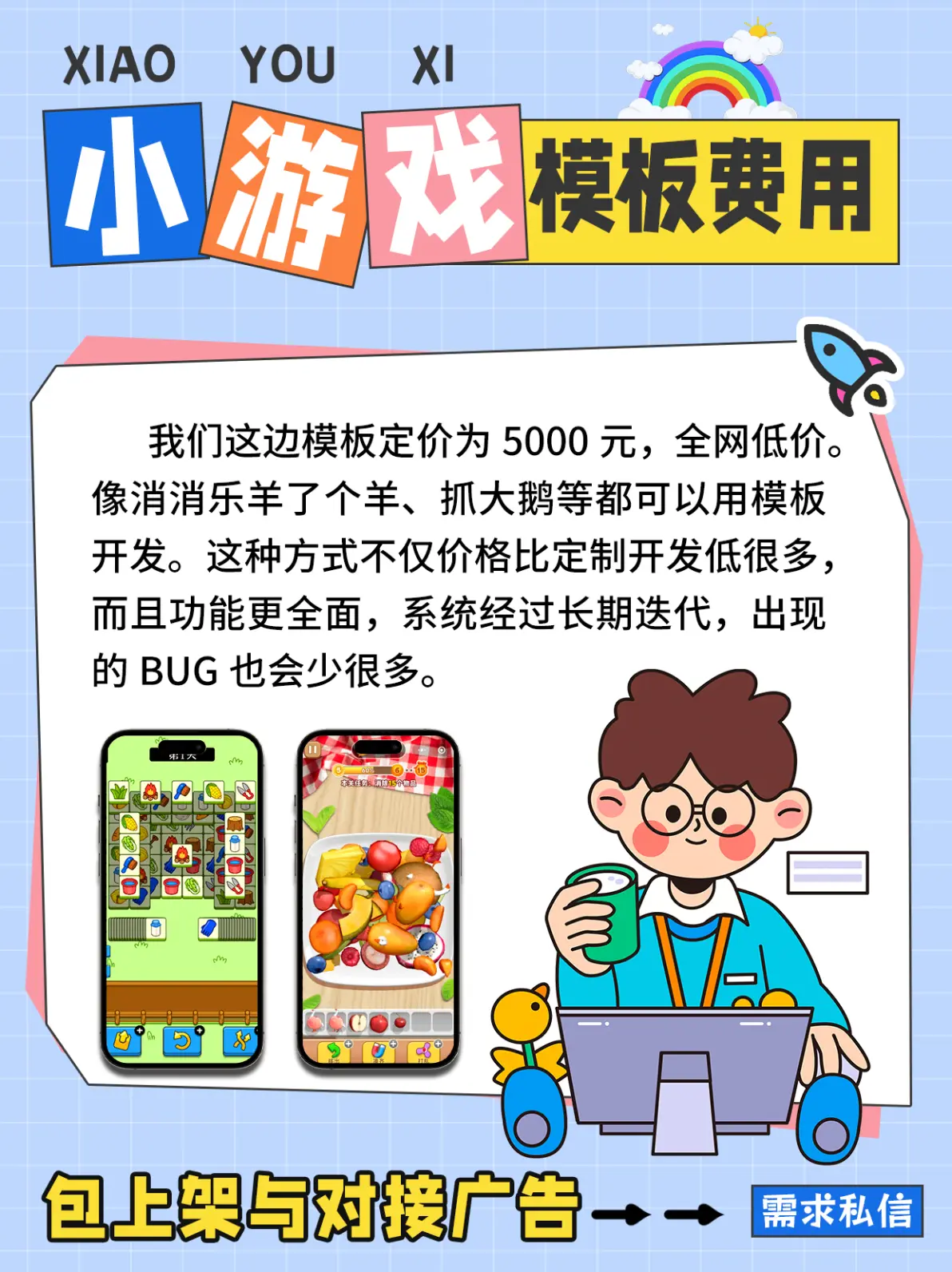 包含开发游戏软件需要多少钱,小程序开发一个多少钱啊的词条  第1张