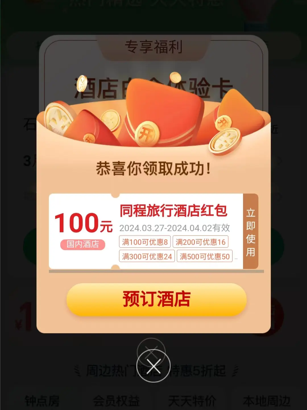 离我最近的宾馆住宿怎么查找(酒店优惠券哪里领取)