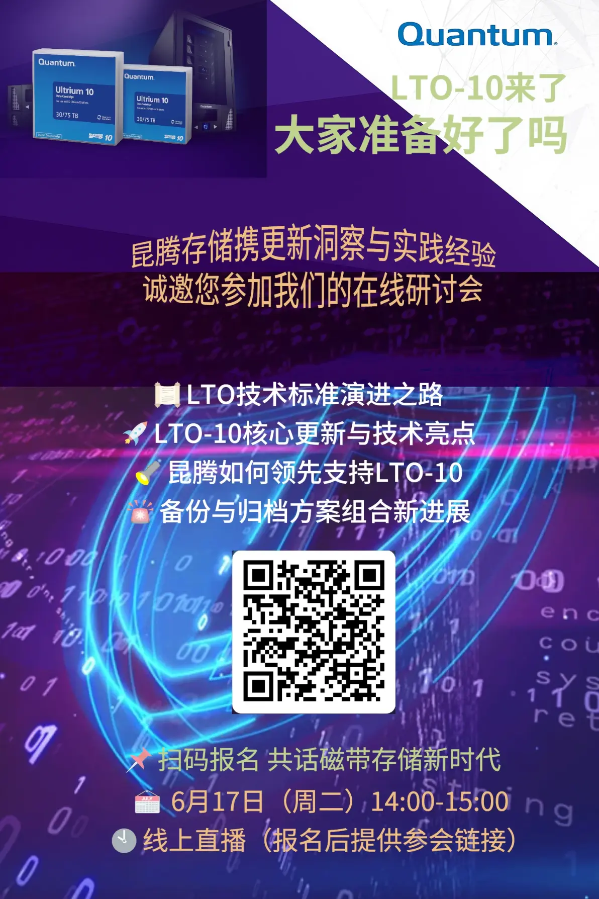 lto-10来了，大家准备好了吗？
