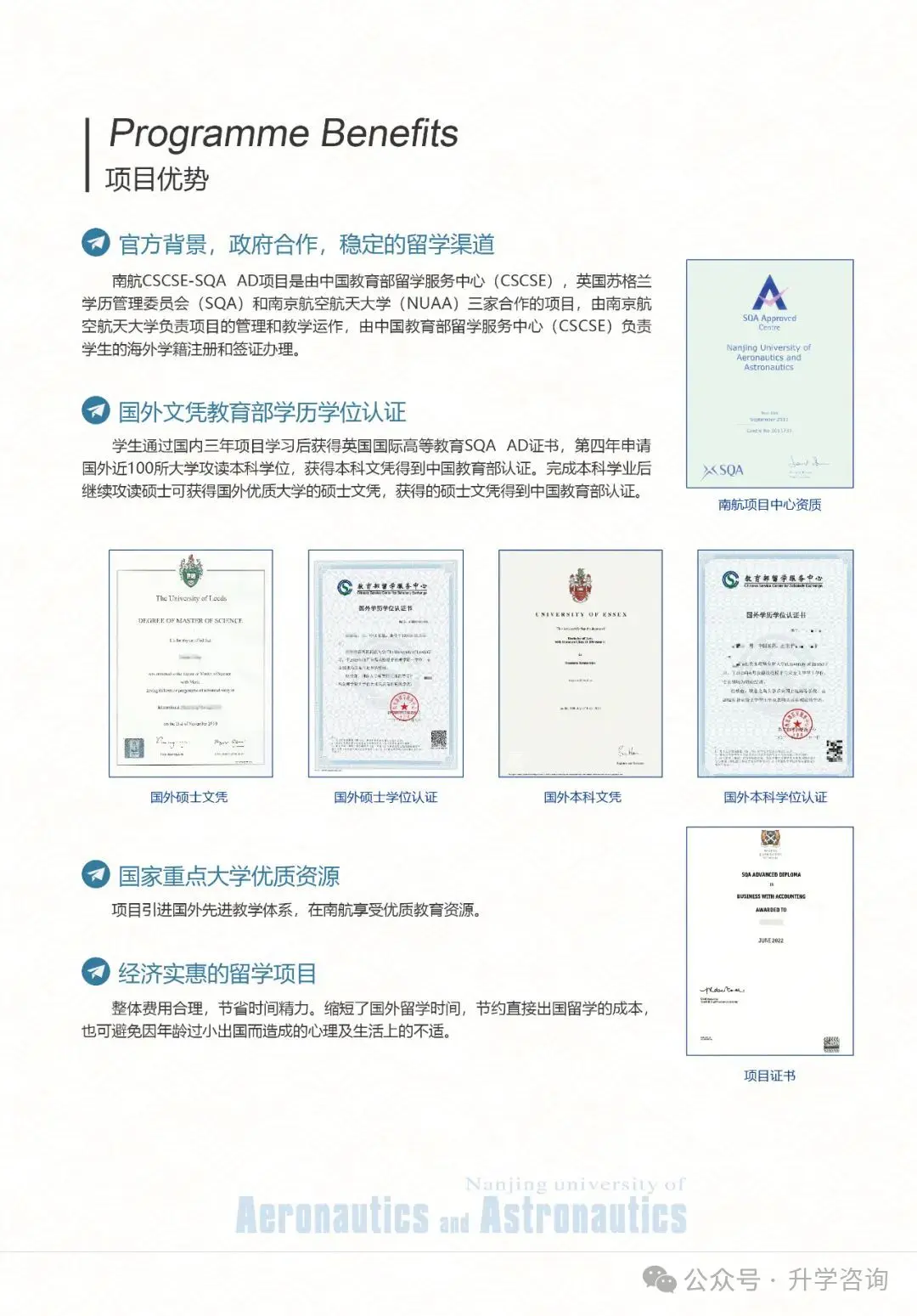 2025年南京航空航天大学sqa3+1国际本科招生专业录取要求及学费