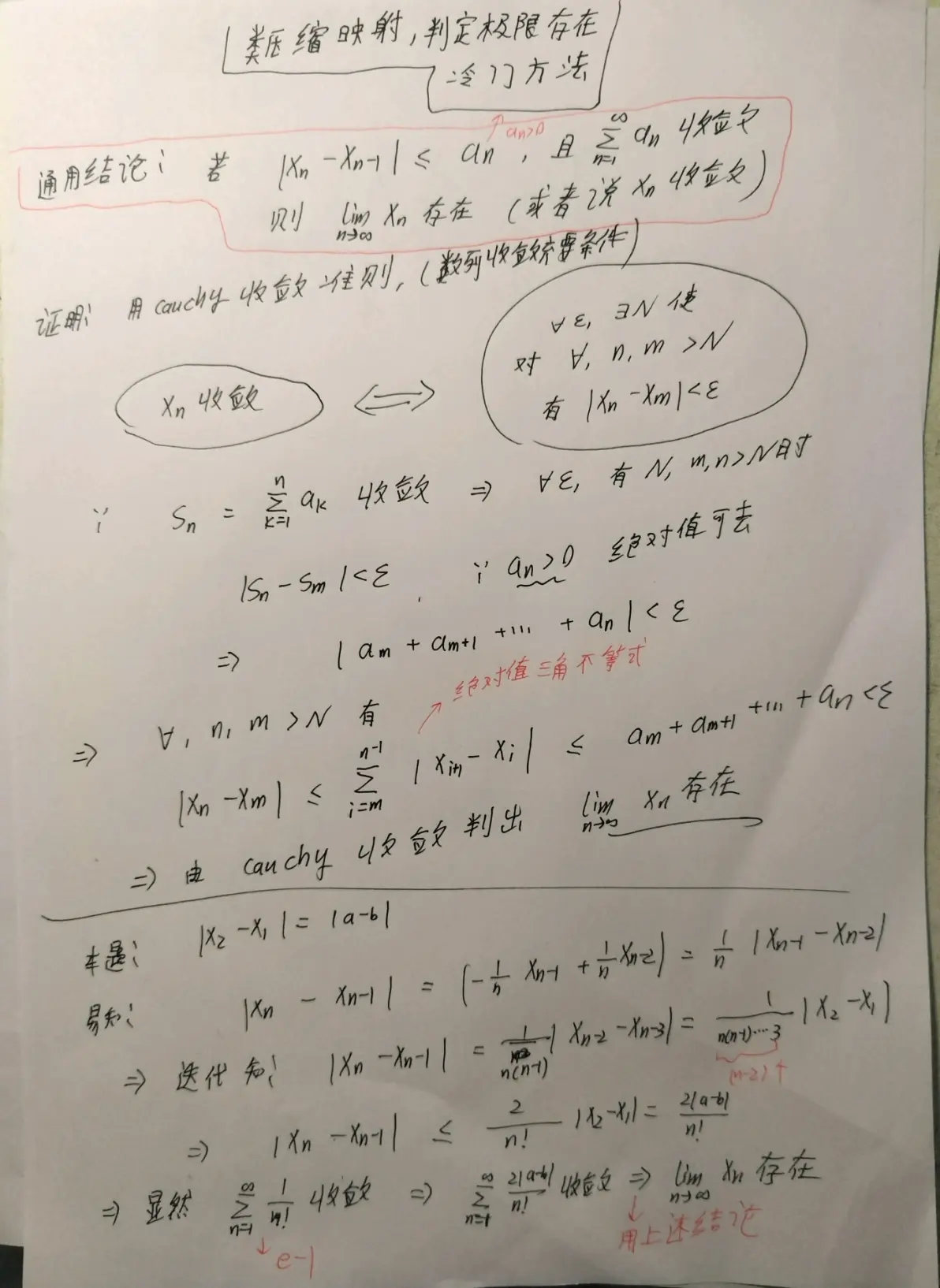 Cauchy序列，数学分析中的极限概念如何定义与应用？