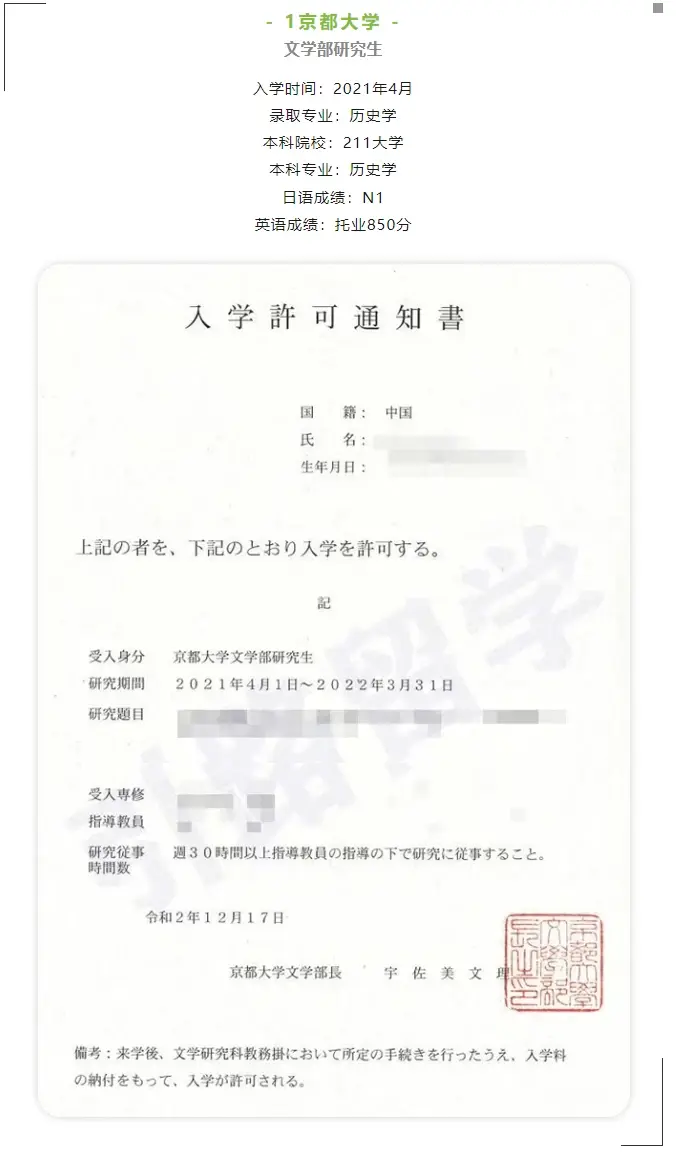 日本京都大学相当于中国什么大学，申请条件与排名怎么样？
