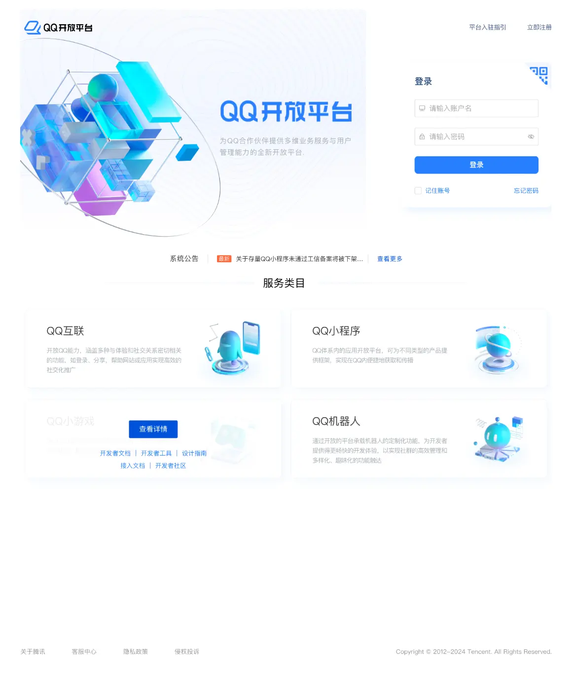 册要想创建qq机器人，我们需要注册qq开发者平台账号首先访问qq开发者平台登陆页面点击右上角“立即注