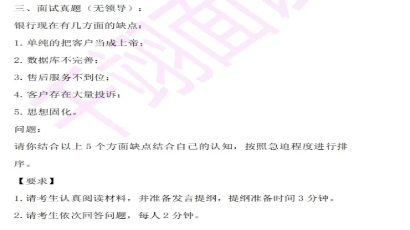 2025交通银行秋招面试真题+视频