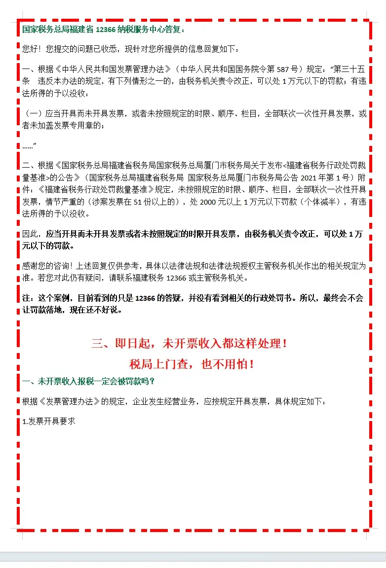 即日起，未开票收入申报都按这个来！未开票收入如何做账报税