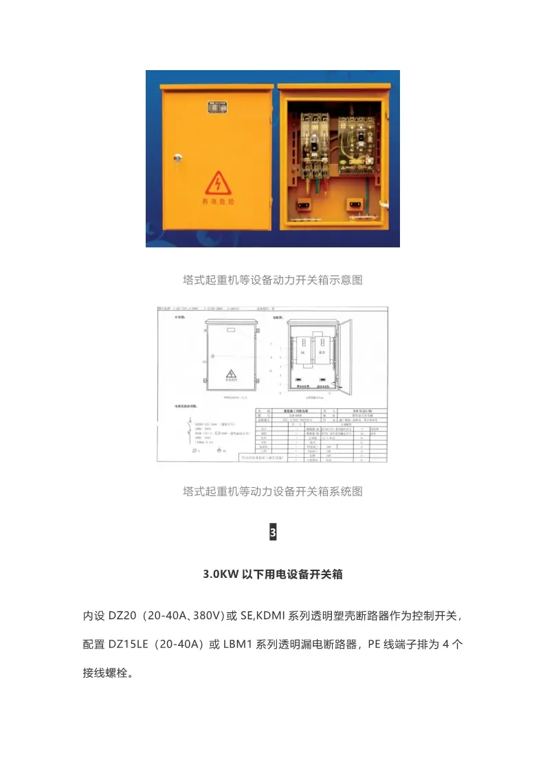 配电箱（柜）三级配电二级保护、一机一闸一漏一箱配图讲解