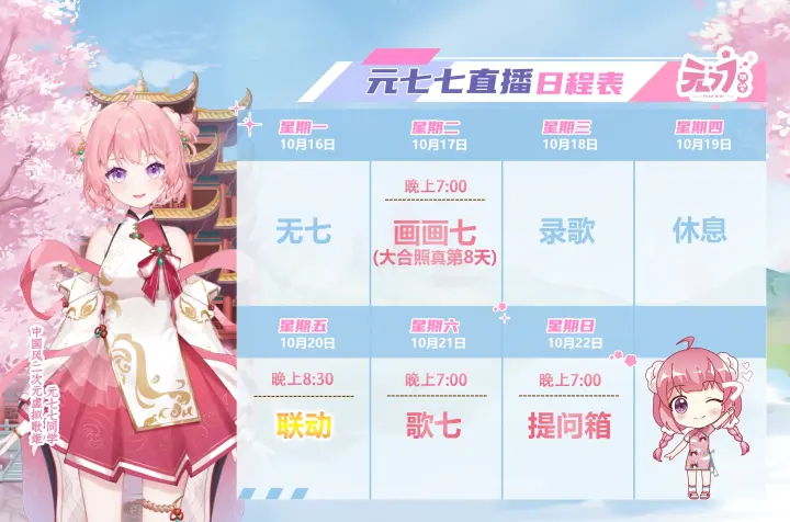 我是元七七同学