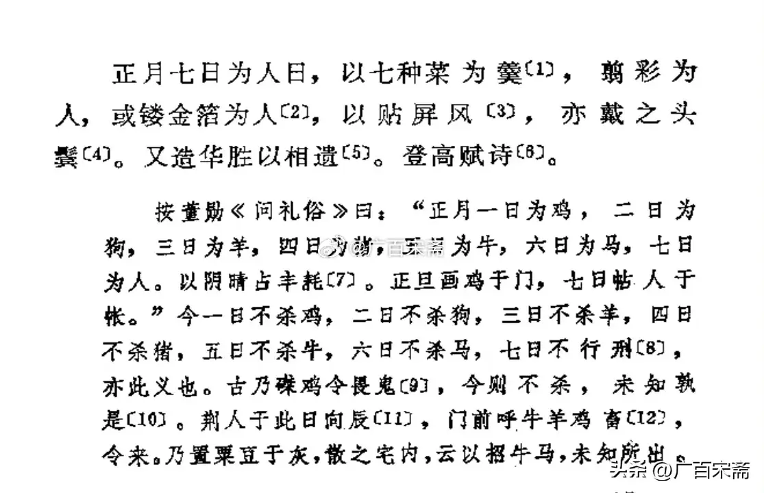 正月初七为“人日”，在我之前，从来没有人将“人日”的来源说清楚讲明白