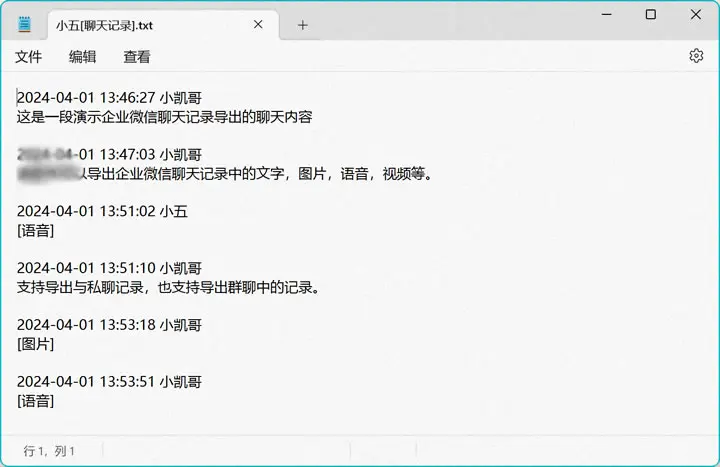 企业微信聊天记录怎么导出为外部文件