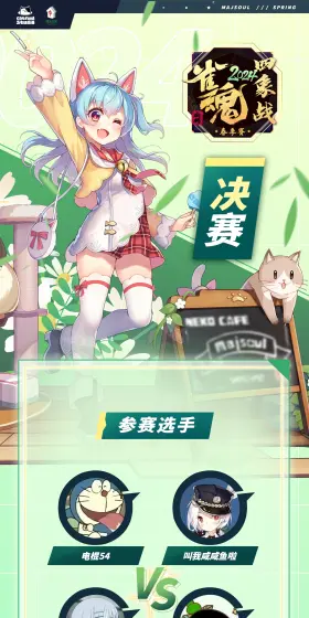 雀魂麻将majsoul
