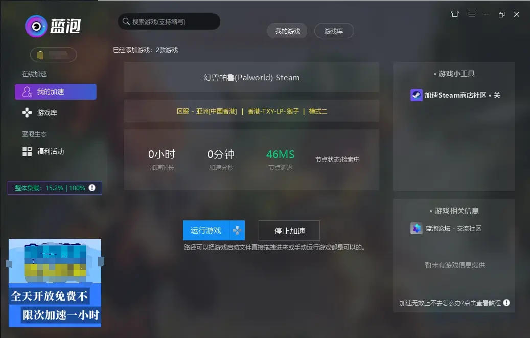 幻兽帕鲁服务器延迟很高怎么办？