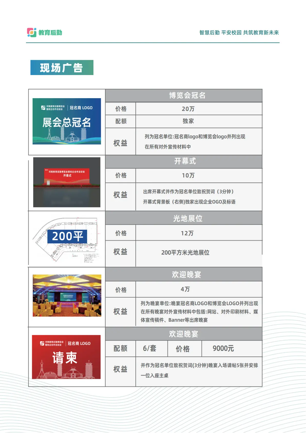 2025河南教育后勤博览会暨校企合作洽谈会