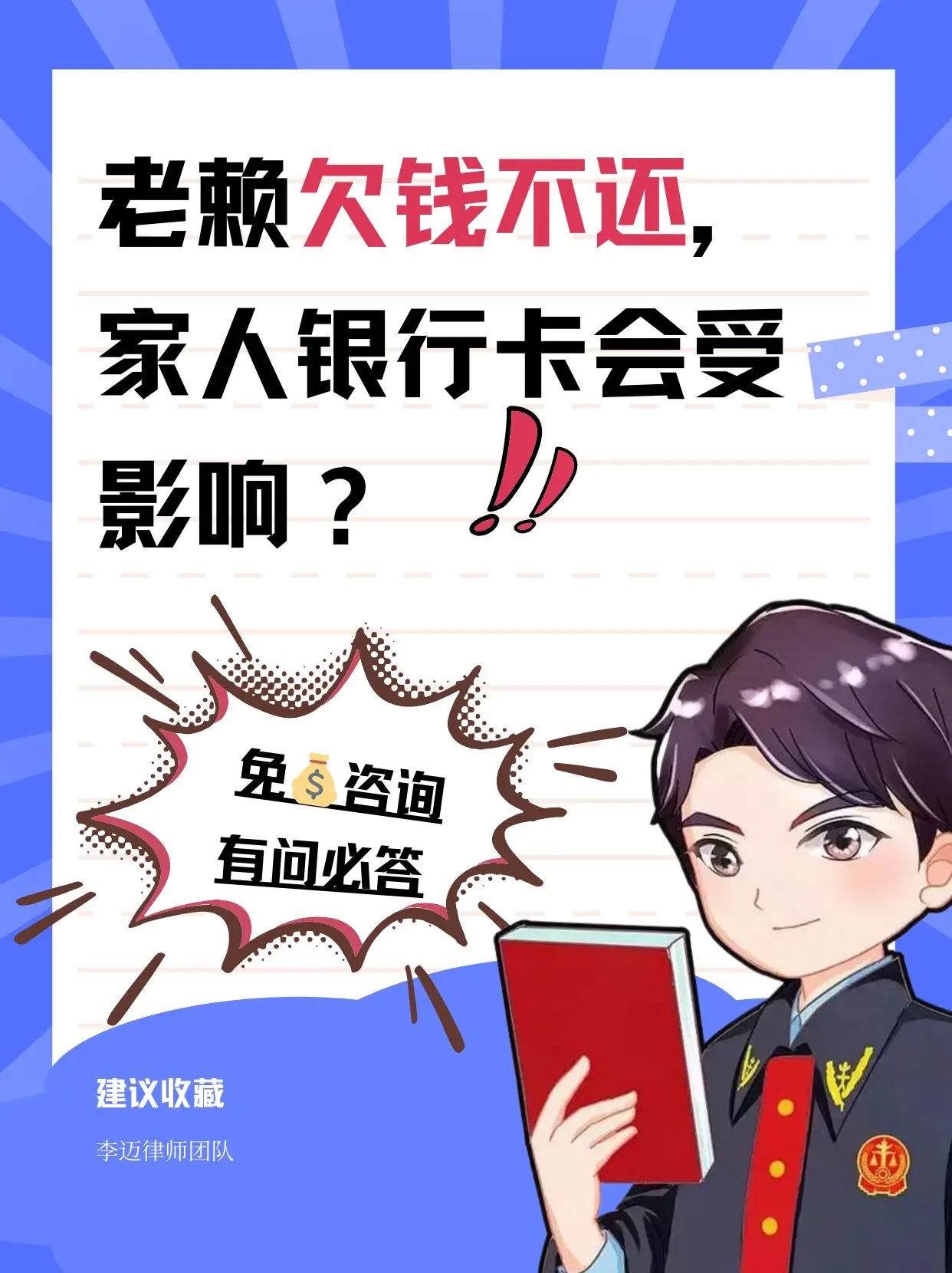 老赖欠钱不还 家人银行卡会受影响 债务纠纷